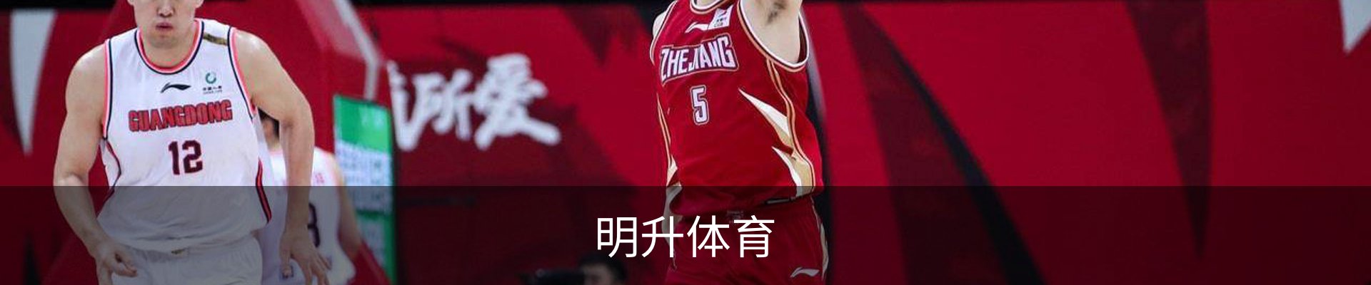 明升体育